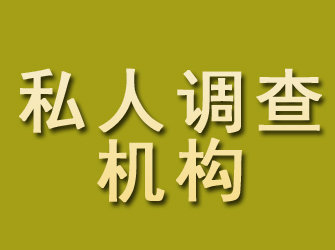 龙游私人调查机构